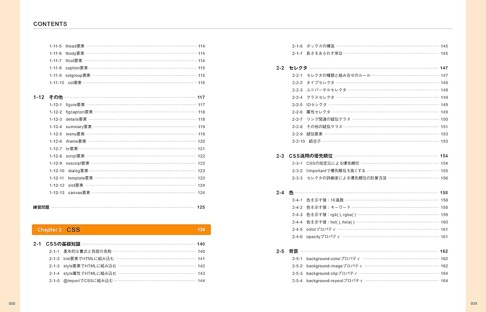 HTML5プロフェッショナル認定試験 レベル1 対策テキスト&問題集